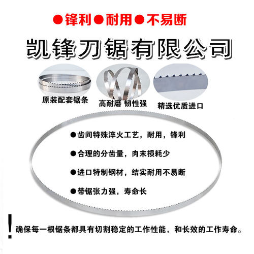 。锯骨机锯条120进口1650mm锯片切骨机割肉10鲨鱼0QG25型据条1710