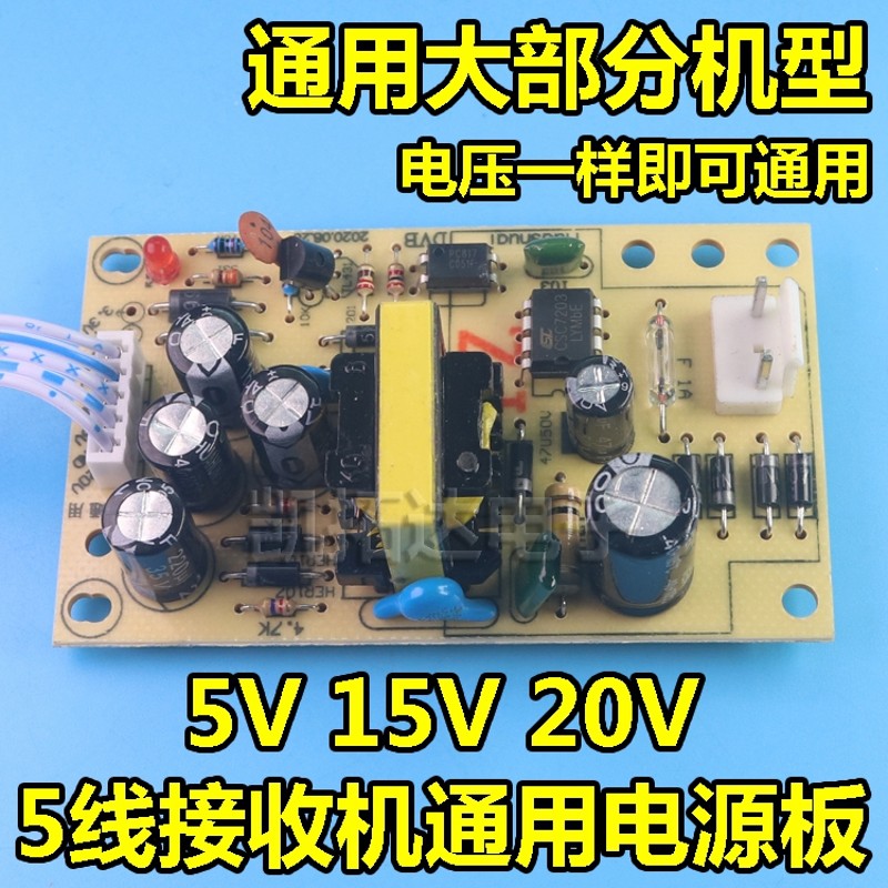 【一个也包邮】户户通接收机电源板通用通用三代插卡电视顶盒5V