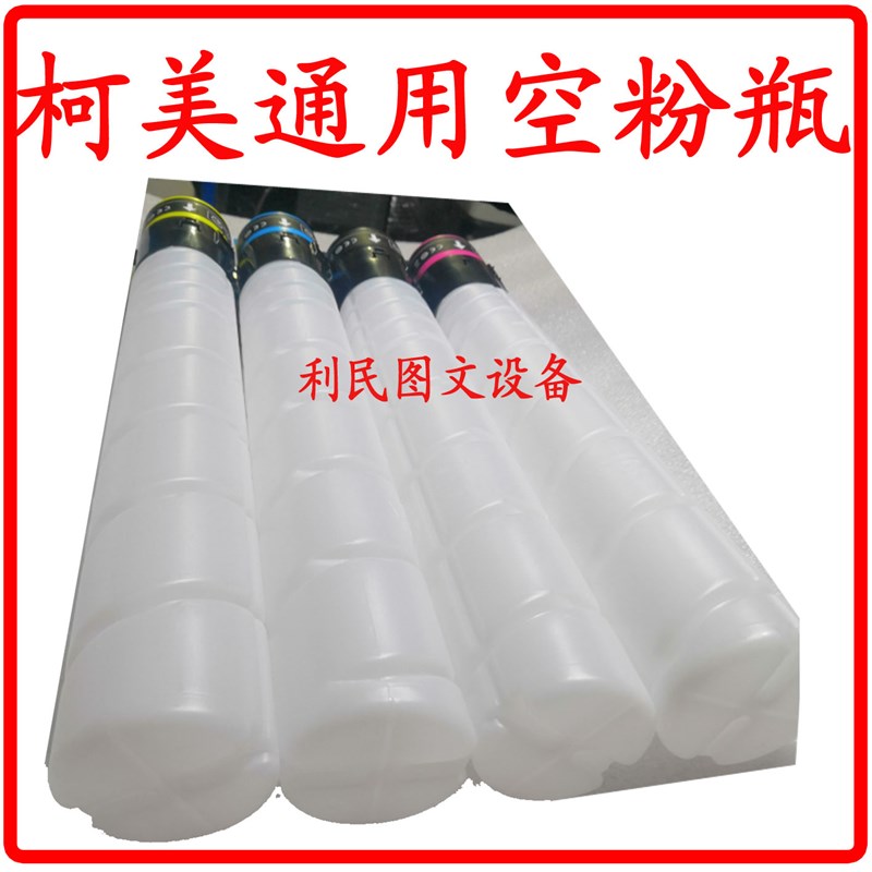 柯美450i碳粉美能达363 C364 C759 C554 C454 C300i C226粉瓶空瓶
