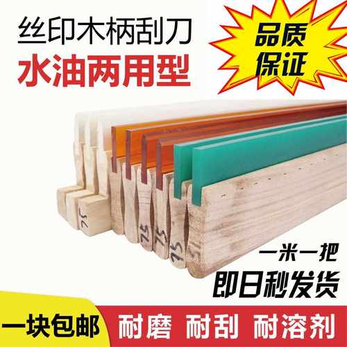。网版印刷刮刀条水油性木柄刮胶油墨手工刮丝网印刷胶浆刮板尖平