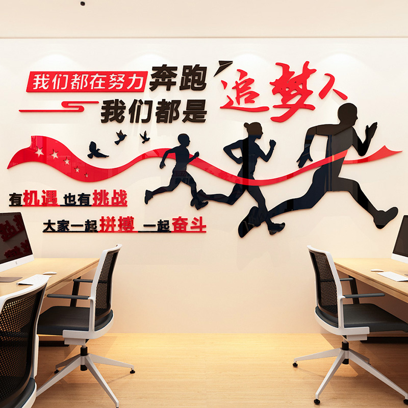追梦人激励文字励志标语3d立体亚克力墙贴画公司文化墙办公室装饰