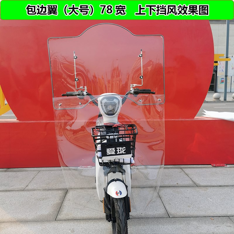 电动车前挡风玻璃电动脚踏车自行车挡风泥板护腿护宝宝上下挡风板