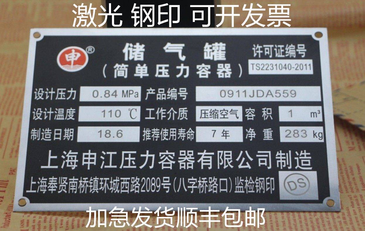 储气罐标牌铭牌定做定制简单压力容器不锈钢腐蚀制作网版印刷金属