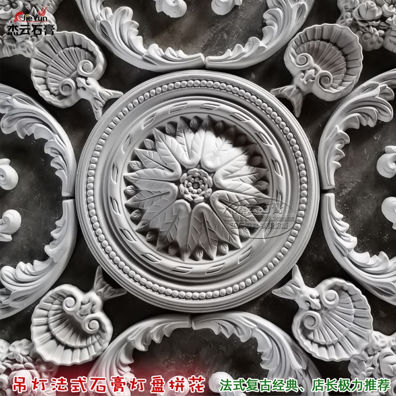 新品欧式石膏吊顶灯盘拼花法式造型壁花雕花天花吊灯底座圆盘角花