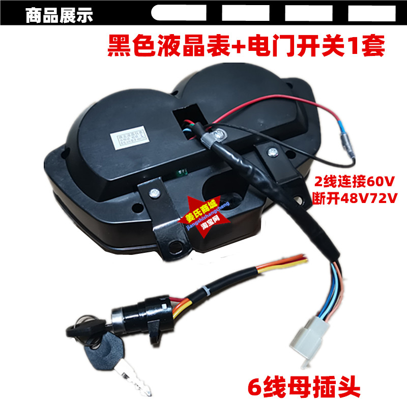 电动三轮车仪表驮货 载重王改装48V60V72V伏通用液晶数字表显示盘