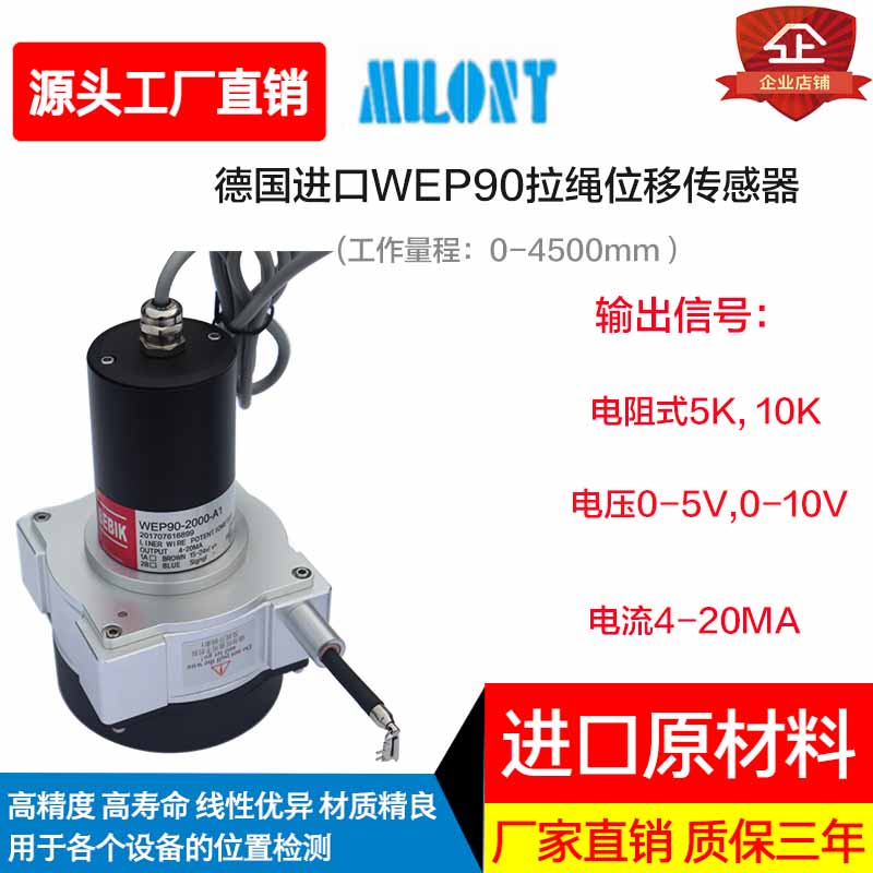 WEP70/90拉绳位移传感器750 1250 1500 2000 3000 4000-A1盾构机