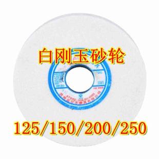 1w50 125 200 250 150X20X32 白刚玉砂轮片 白玉刚砂轮