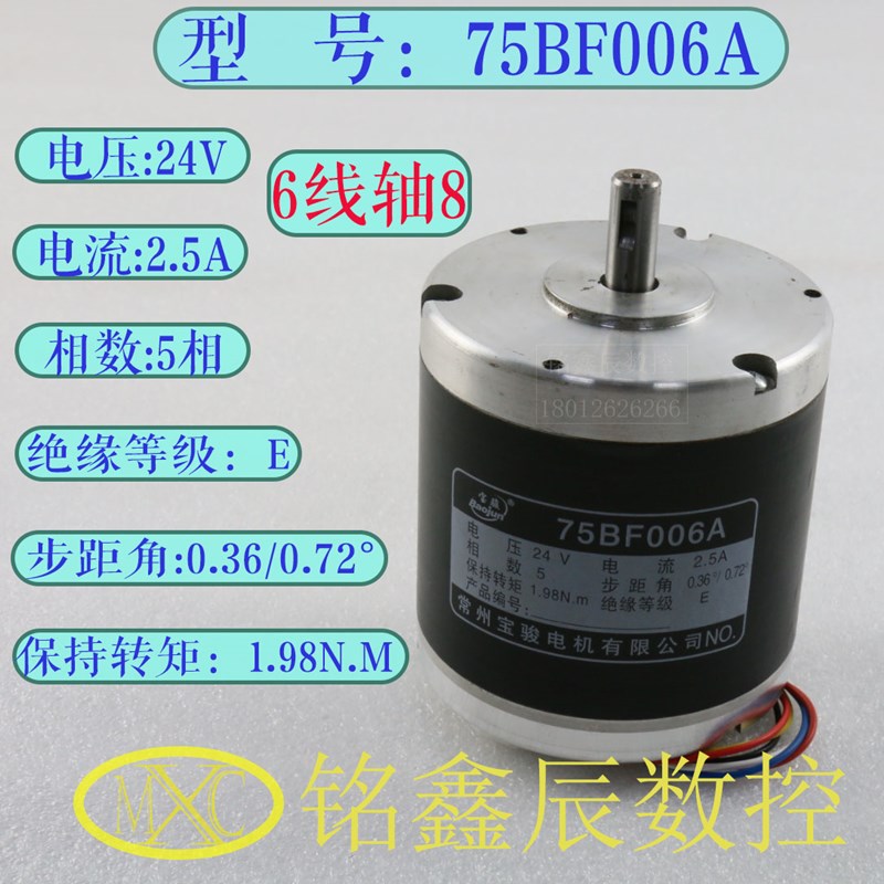 线切割配件75BF006A003A步进电机24V5相3相常州宝骏前杨宝马一马