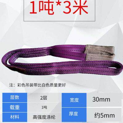 彩色聚酯纤维扁平吊装带帆布腰带行车吊绳堆高机吊带起重尼龙带子