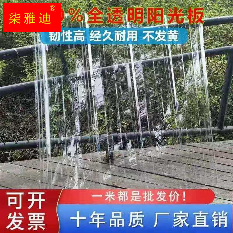全透明PC阳光瓦采光瓦覆膜透明硬塑料瓦雨棚车棚屋顶PC采光板
