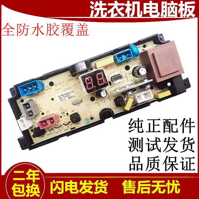 志高洗衣机电脑版XQB65-5A508 XQB75-5A508A 主板电路板TL4.0-1