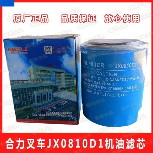 合力堆高机机滤JX0810D1机油滤芯JX85100C机油滤清器堆高机配件