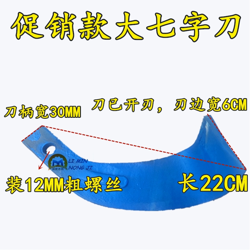旋耕机刀片245七字刀锻打开刃大小七字刀耐磨耐用灭茬刀 快递包邮