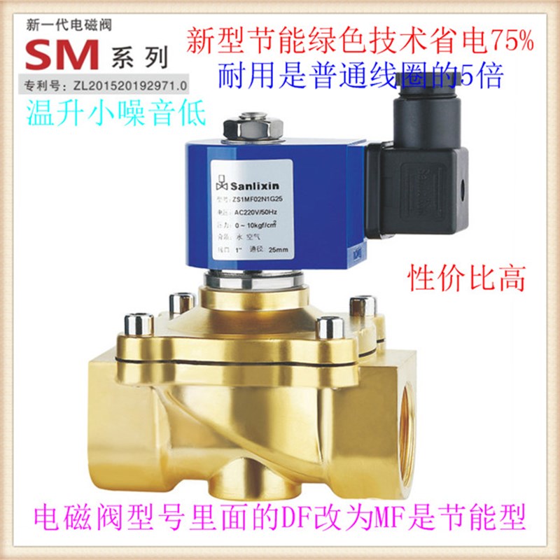 三力信ZS1DF02铜DF/MF02/13常闭电磁阀N1D16-E20-G25-H35-J40-K50