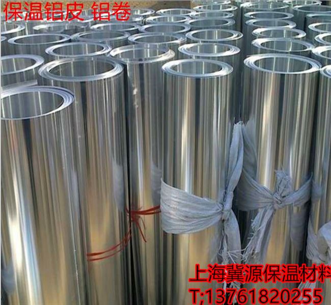 工定制工纯管道道温s铝卷程铝皮铝片铝板铝带管保保温