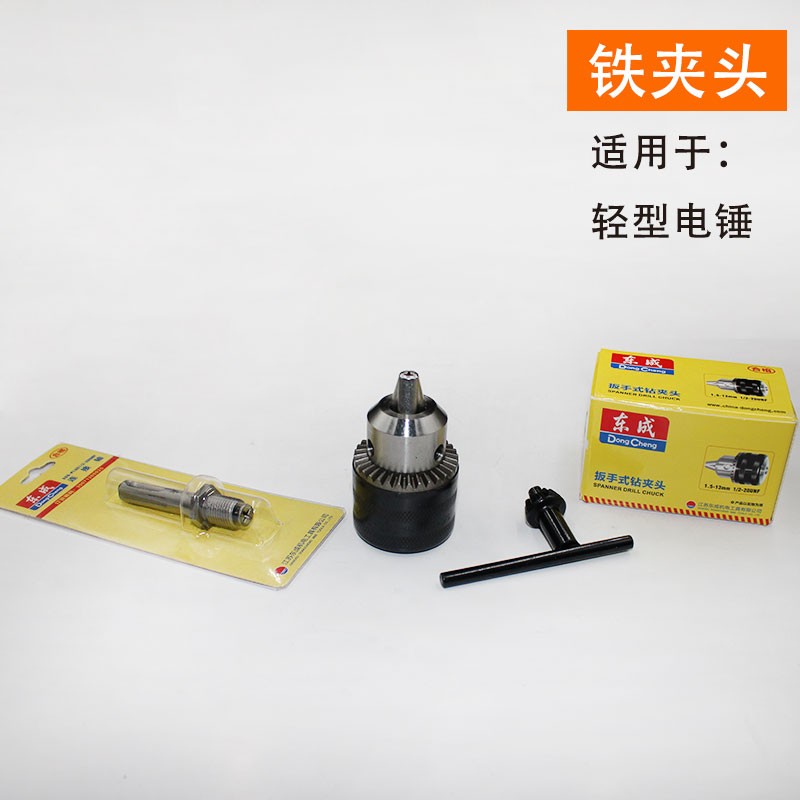 k。东成电锤钻转换头冲击钻转换电钻夹头多功能螺丝刀钻孔夹具圆
