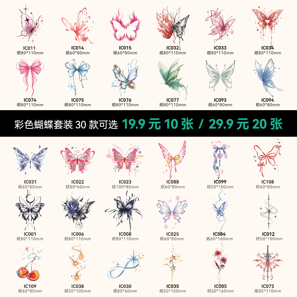 任选10张多巴胺彩色蝴蝶纹身贴