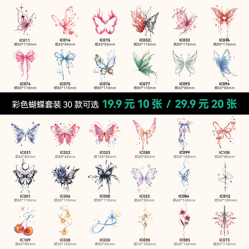 任选10张多巴胺彩色蝴蝶纹身贴