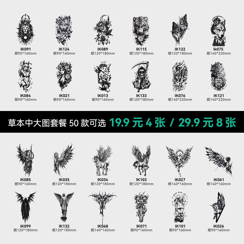 INKCOOL  任选8张草本纹身贴防水男女持久高级感花臂音乐节贴纸