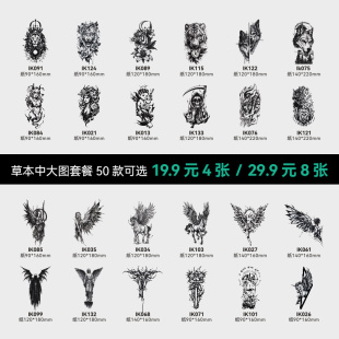 INKCOOL 任选8张草本纹身贴防水男女持久高级感花臂音乐节贴纸