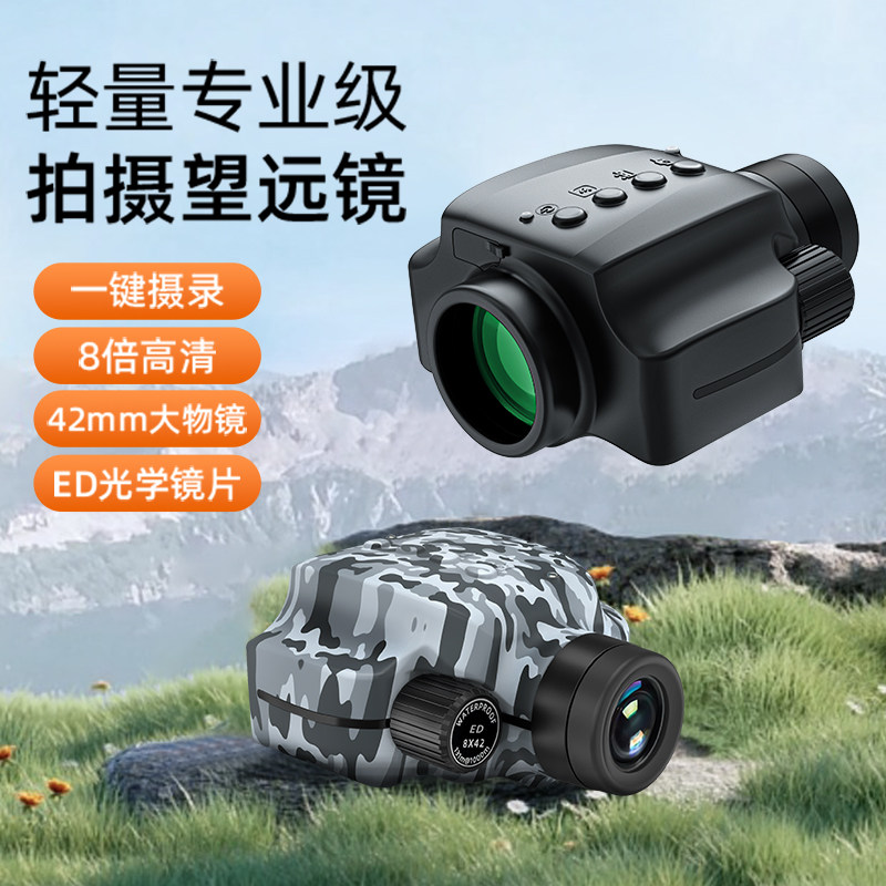 智能拍照望远镜一键摄录户外手持8倍高清轻量专业级WiFi连3台手机