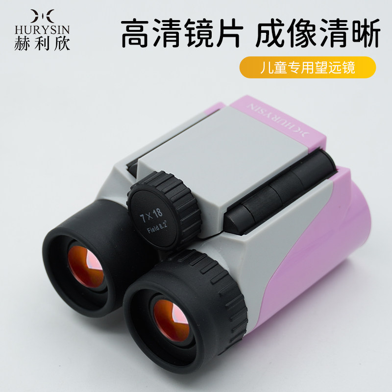 赫利欣双筒望远镜演唱会大剧院高倍高清专业级小巧便携儿童望眼镜
