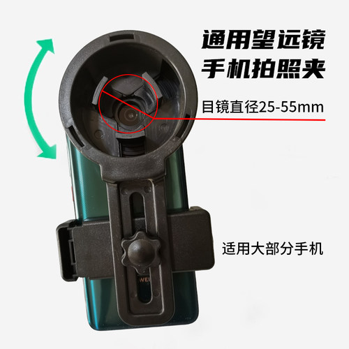 通用望远镜手机架夹天文显微镜