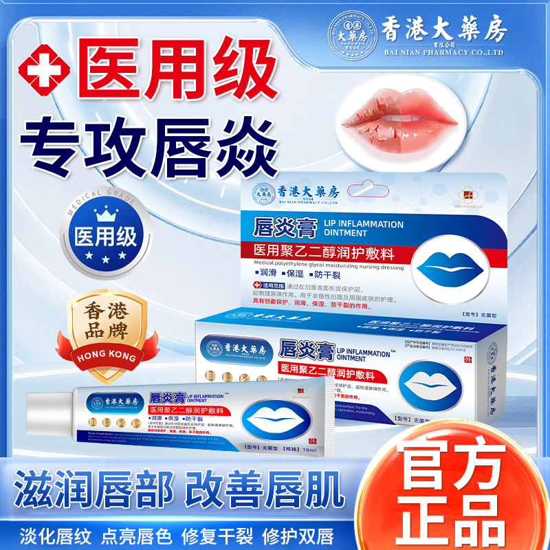 香港大药房医用唇炎膏婴儿宝宝润唇保湿防嘴唇干裂脱皮口水疹专用