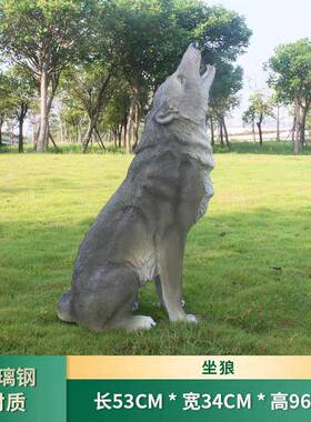 室外大型仿真动物摆狼雕装塑园林狼一家玻景观玻璃钢公园小区景坪