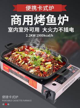 0EZ卡式纸风炉商用烤鱼炉卡斯燃Y气便携防可分离烤F7666JT9肉烤鱼