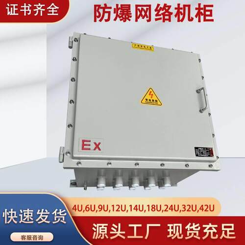 6U弱电服务器机柜9U交换机监控路由器通信机柜配电箱防爆网络机柜
