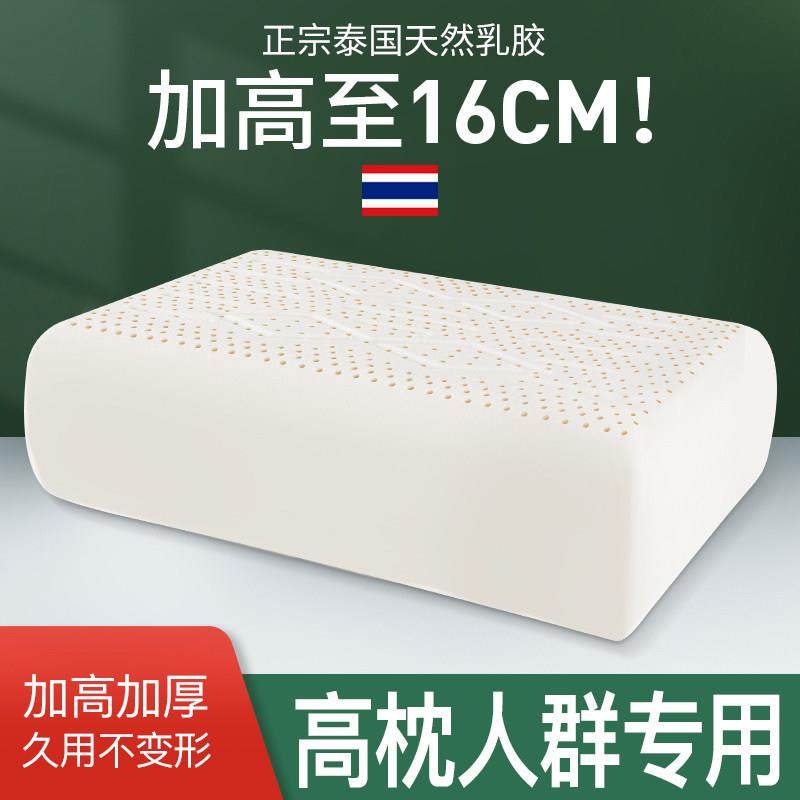 高枕头男加厚加高泰国天然乳胶硬枕芯不塌陷不变形睡眠家用护颈椎