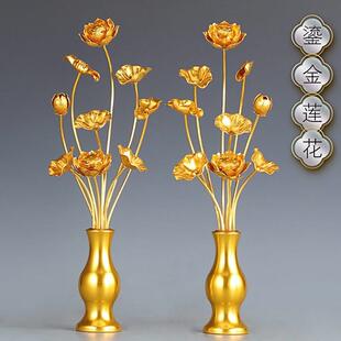 佛前供花全鎏金莲花佛堂装饰客厅金色荷花香案供花带花瓶供佛用品