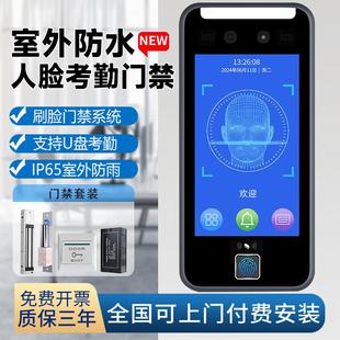 小区办公室防水刷脸指纹识别门禁系统一体机刷卡密码考勤远程开锁