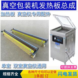 真空机加热条DZ-400型500型600型真空机发热板总成真空包装机发热