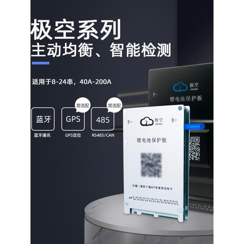 极空智能24串200A保护板电动车三元锂电池组72V磷酸铁锂钛酸锂BMS