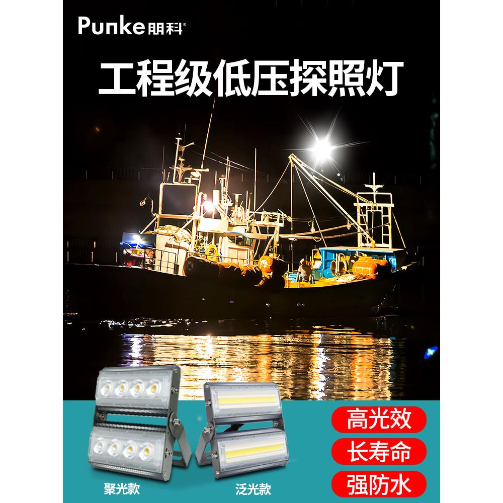 户外渔船照明灯12vled船用投光灯抗干扰24v直流灯海上低压探照灯