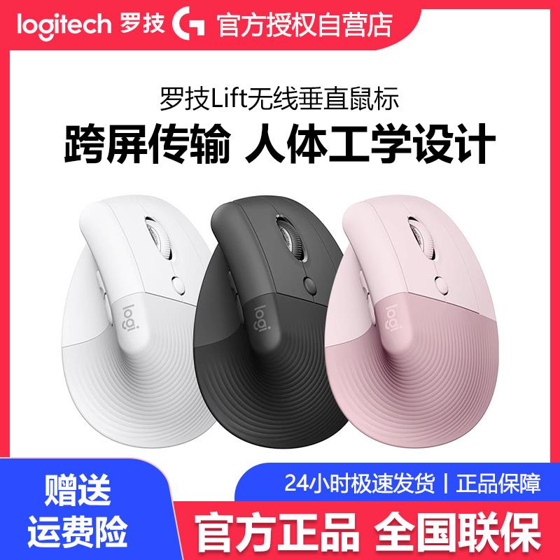 罗技Lift人体工学垂直滑鼠无线蓝牙双模静音笔记本办公粉色女拆包