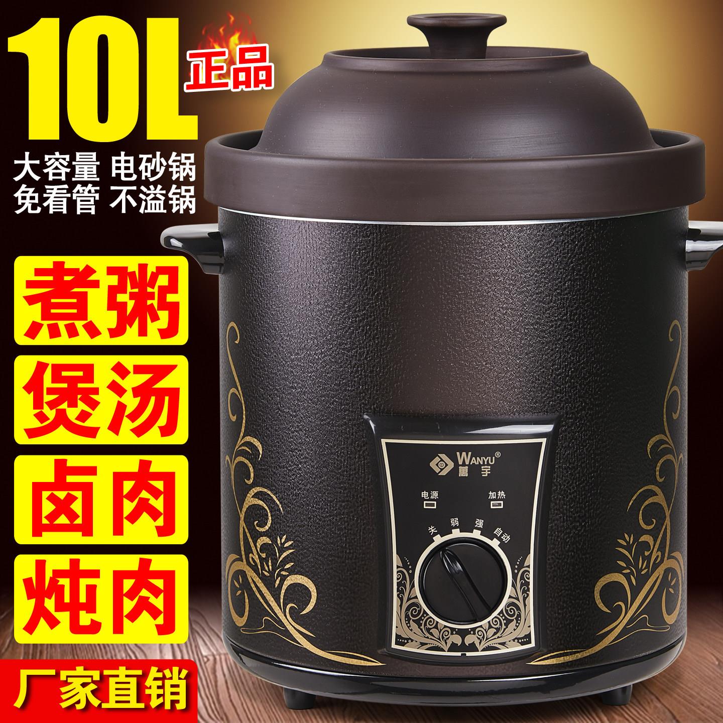 万宇WD-88紫砂锅红陶电砂锅商用大容量煮粥煲汤锅家用智能炖锅10L