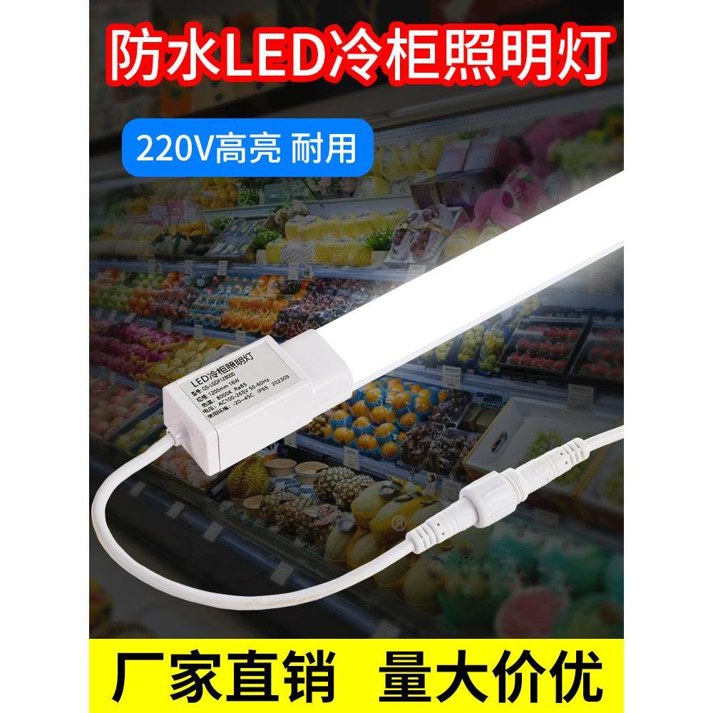 led冷柜专用照明灯管风幕柜点菜柜冷藏保鲜柜饮料展示柜防水灯条,家装灯饰光源,LED灯管,淘宝优惠券,粉丝福利购,淘宝优惠卷