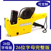 号货号打价机码 26个英文字母打码 机标价机款 数字母价签机价格标签