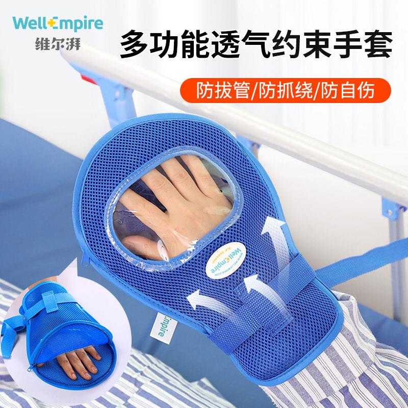 固定约束手套老人防抓挠手腕卧床防拔管内嵌防抓板加长绑绳手套