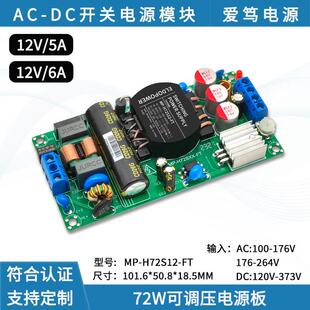 薄款72W可调开关电源模块12V6A工业降压板AC220V转DC12V仪器电源
