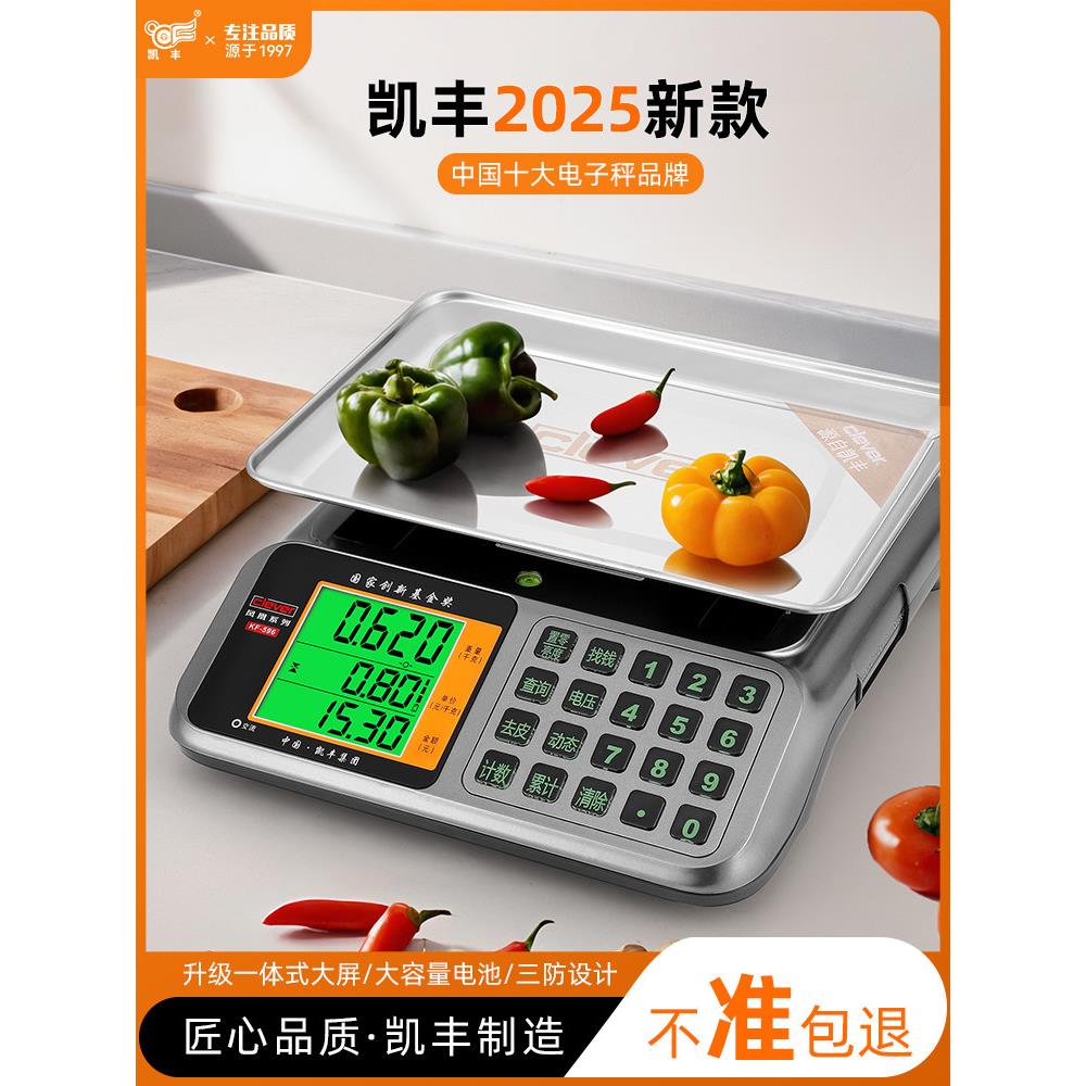 开封数字秤商品蔬菜销售新款30kg精准户小定价高精度数字秤