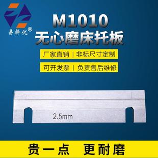 M1010无心磨托板 M1010A无心磨床配件钨钢合金通磨刀板可加长定做