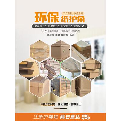 【火速发货】40*40*4纸护角 纸箱包装纸板打包特硬边阳角条防撞角