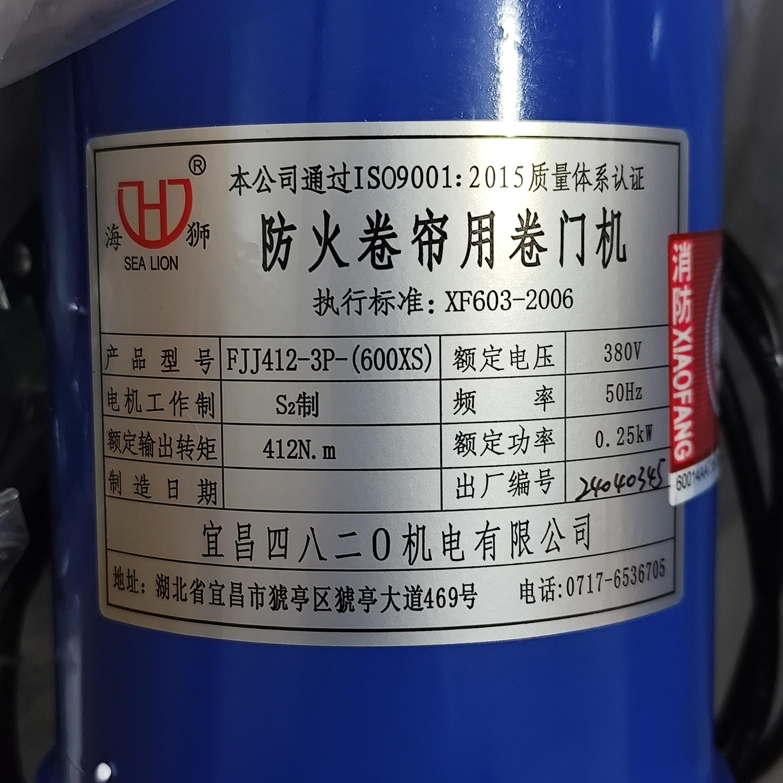 宜昌四八二0海狮600KG防火卷帘用卷门电机FJJ412-3P-(600XD）主机