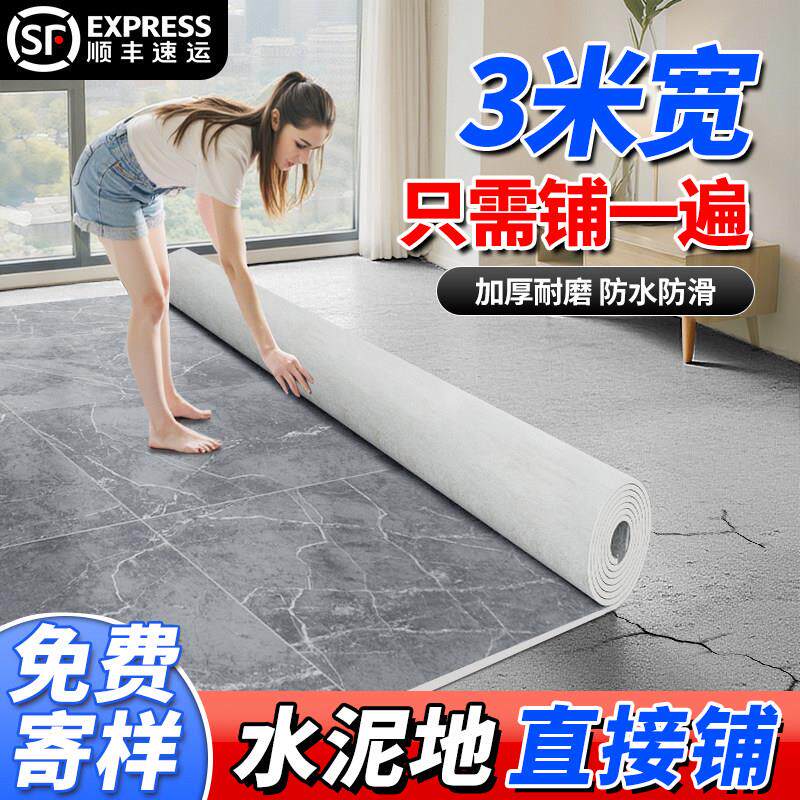 3米宽地毯家用塑料地板革水泥地直接铺加厚耐磨防水防滑塑胶地垫