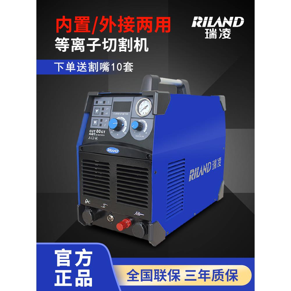 瑞菱等离子切割机刀具40/60/80/100/125/165外置工业级大功率380V