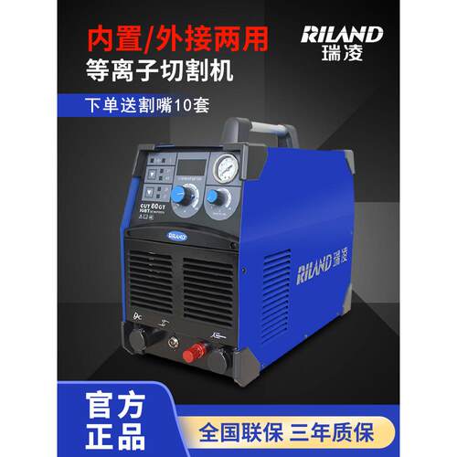 瑞菱等离子切割机刀具40/60/80/100/125/165外置工业级大功率380V